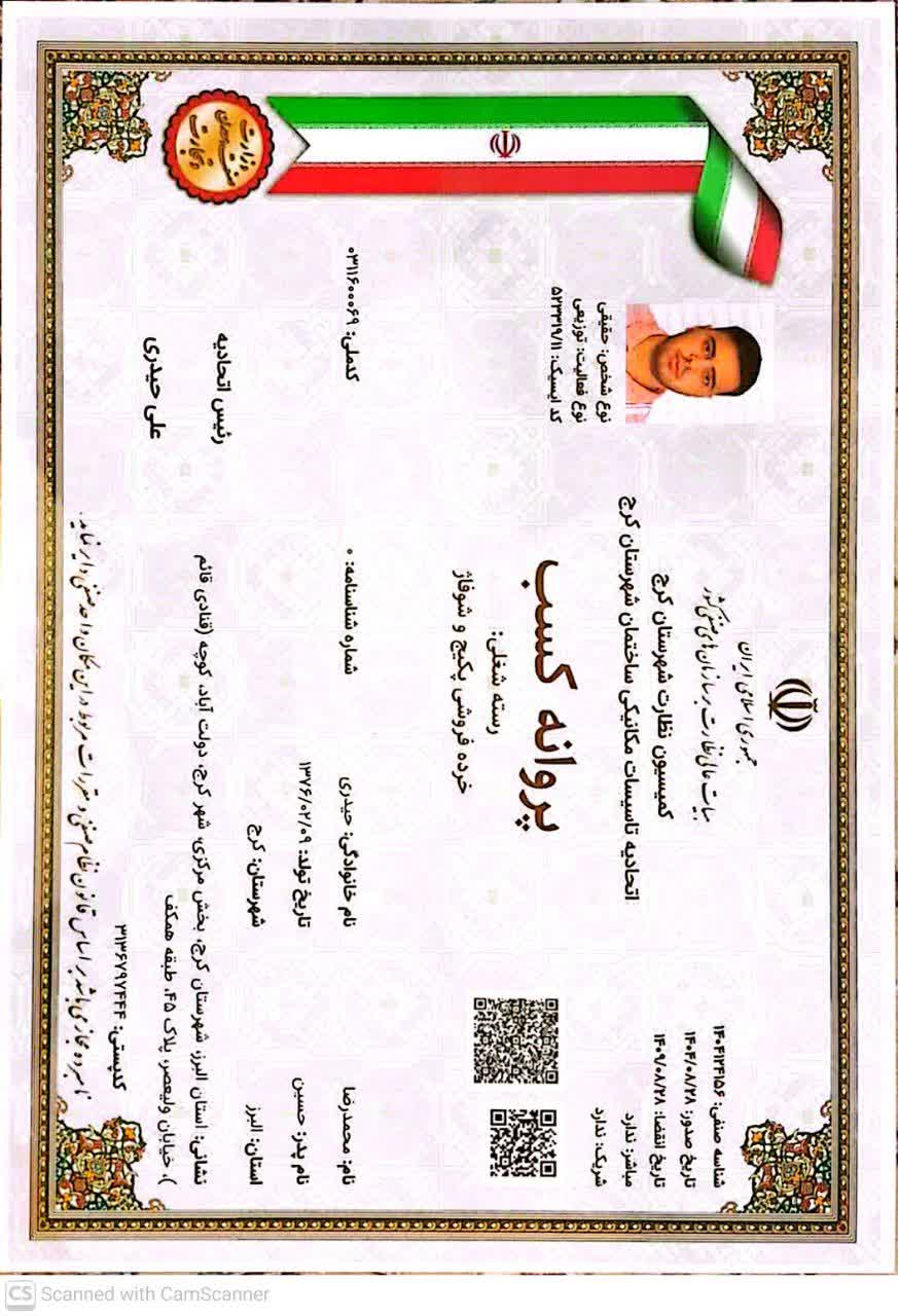 پروانه کسب