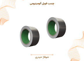 چسب فویل آلومینیومی