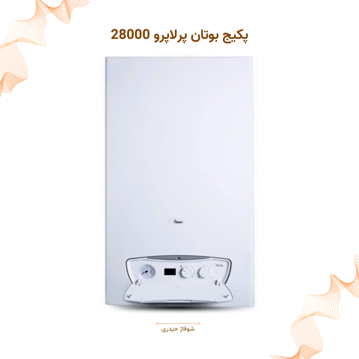 پکیج بوتان پرلاپرو ۲۸۰۰۰