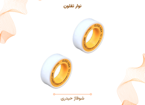 نوار تفلون