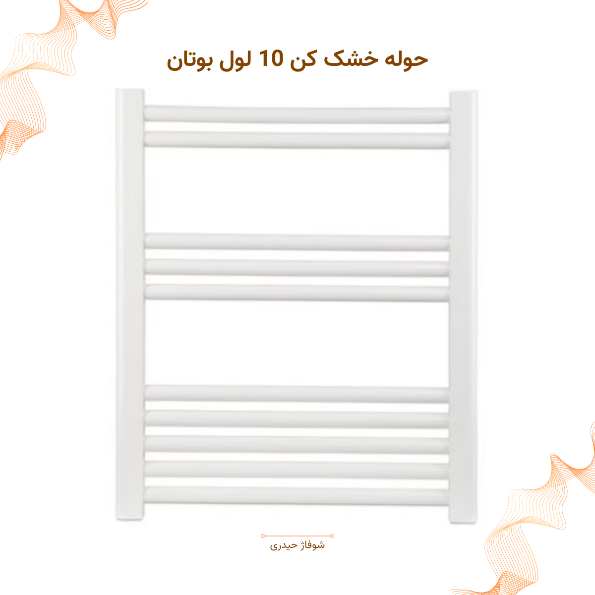 حوله خشکن بوتان