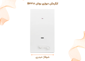 آبگرمکن دیواری بوتان B۴۳۱۸